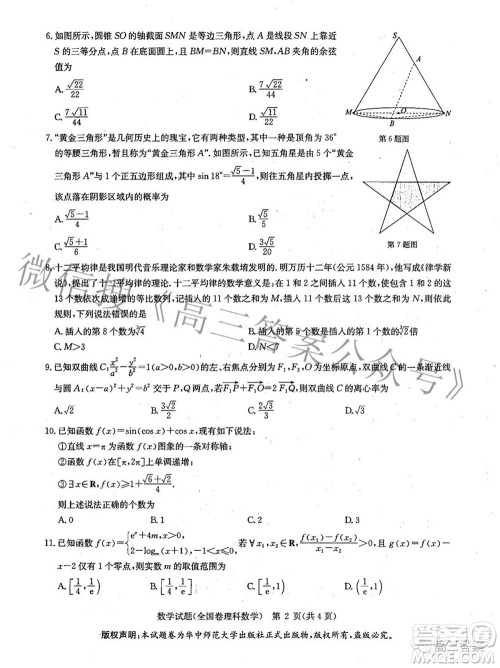 华大新高考联盟2022届高三3月教学质量测评全国卷理科数学试题及答案