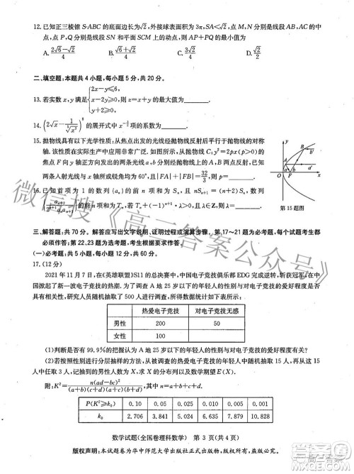 华大新高考联盟2022届高三3月教学质量测评全国卷理科数学试题及答案