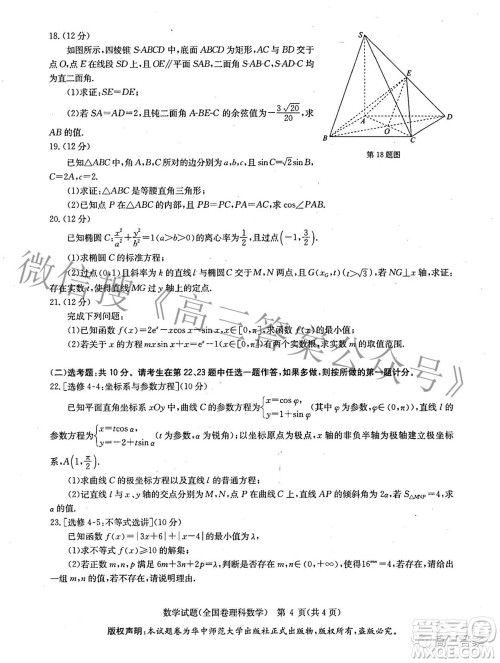 华大新高考联盟2022届高三3月教学质量测评全国卷理科数学试题及答案