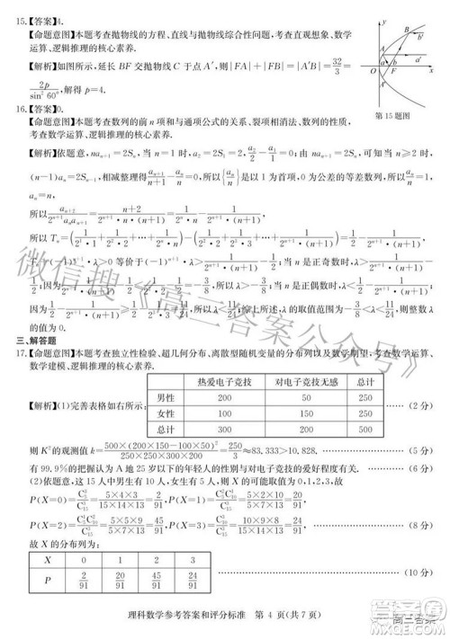 华大新高考联盟2022届高三3月教学质量测评全国卷理科数学试题及答案