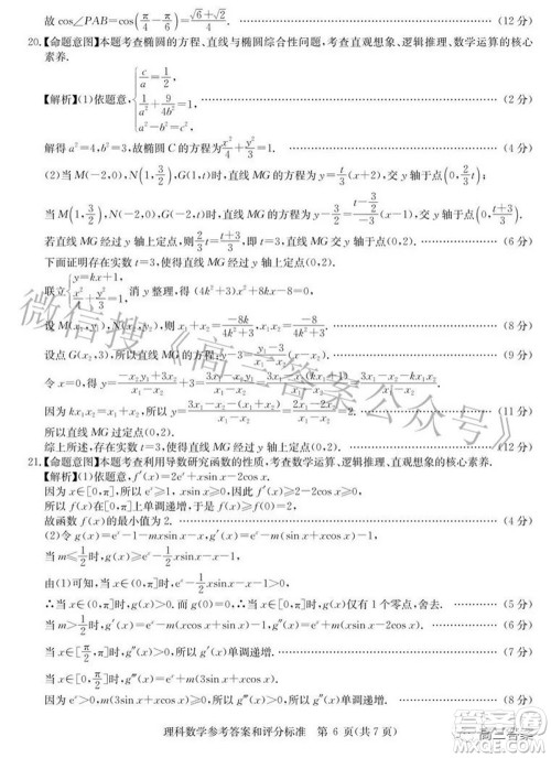 华大新高考联盟2022届高三3月教学质量测评全国卷理科数学试题及答案