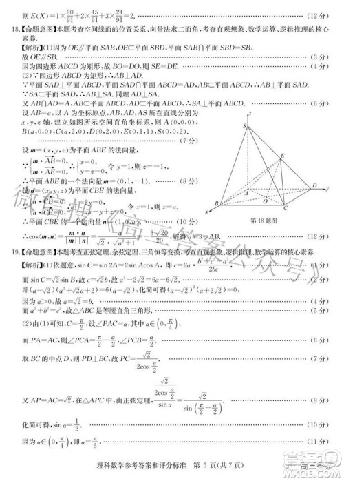 华大新高考联盟2022届高三3月教学质量测评全国卷理科数学试题及答案