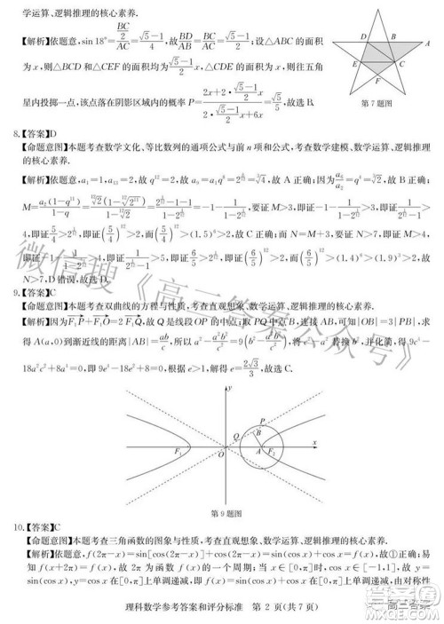 华大新高考联盟2022届高三3月教学质量测评全国卷理科数学试题及答案