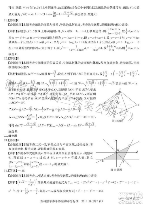 华大新高考联盟2022届高三3月教学质量测评全国卷理科数学试题及答案