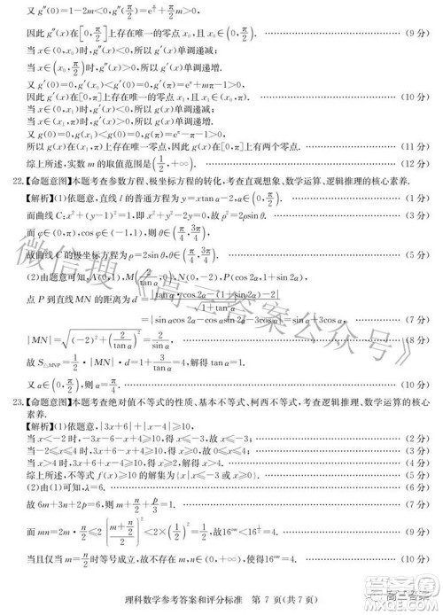 华大新高考联盟2022届高三3月教学质量测评全国卷理科数学试题及答案