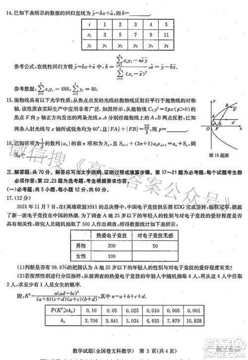 华大新高考联盟2022届高三3月教学质量测评全国卷文科数学试题及答案