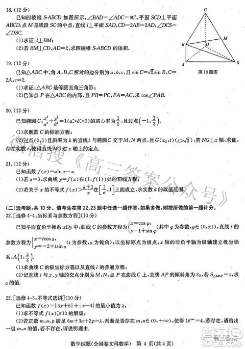 华大新高考联盟2022届高三3月教学质量测评全国卷文科数学试题及答案