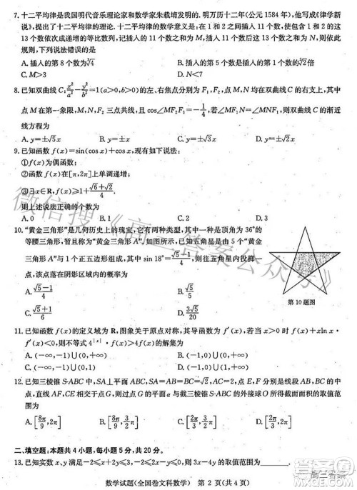 华大新高考联盟2022届高三3月教学质量测评全国卷文科数学试题及答案