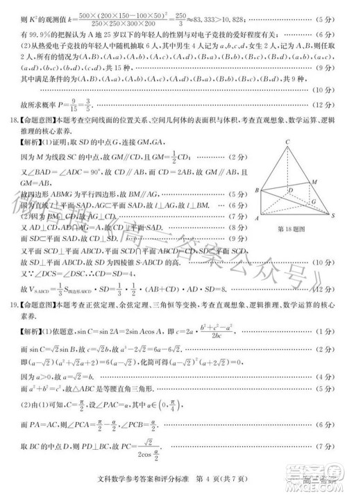 华大新高考联盟2022届高三3月教学质量测评全国卷文科数学试题及答案