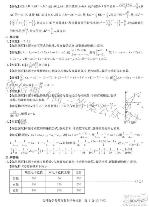 华大新高考联盟2022届高三3月教学质量测评全国卷文科数学试题及答案