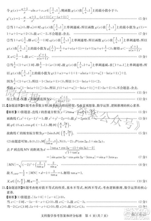 华大新高考联盟2022届高三3月教学质量测评全国卷文科数学试题及答案 华大新高考联盟2022届高三3月教学质量测评全国卷文科数学试题及答案