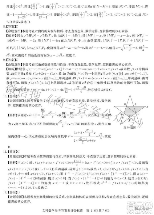 华大新高考联盟2022届高三3月教学质量测评全国卷文科数学试题及答案