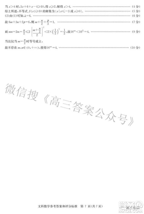 华大新高考联盟2022届高三3月教学质量测评全国卷文科数学试题及答案