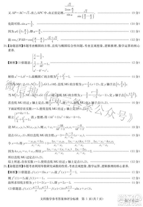华大新高考联盟2022届高三3月教学质量测评全国卷文科数学试题及答案 华大新高考联盟2022届高三3月教学质量测评全国卷文科数学试题及答案