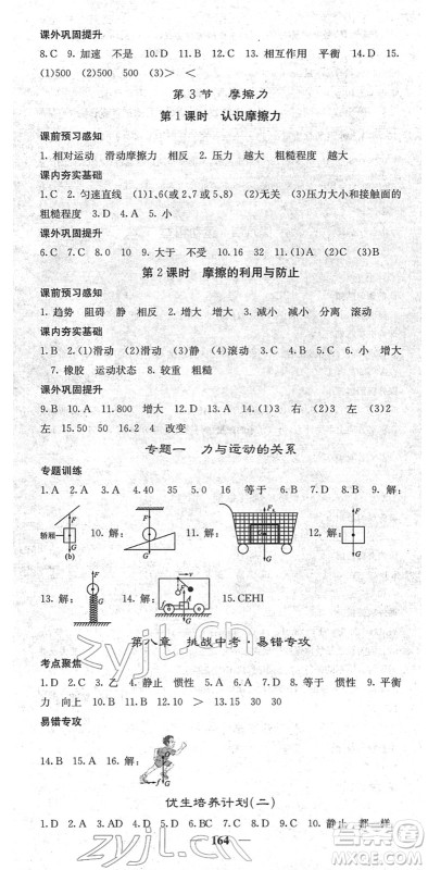 四川大学出版社2022名校课堂内外八年级物理下册RJ人教版青岛专版答案