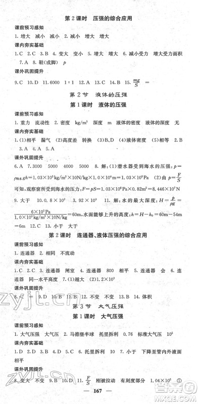 四川大学出版社2022名校课堂内外八年级物理下册RJ人教版青岛专版答案