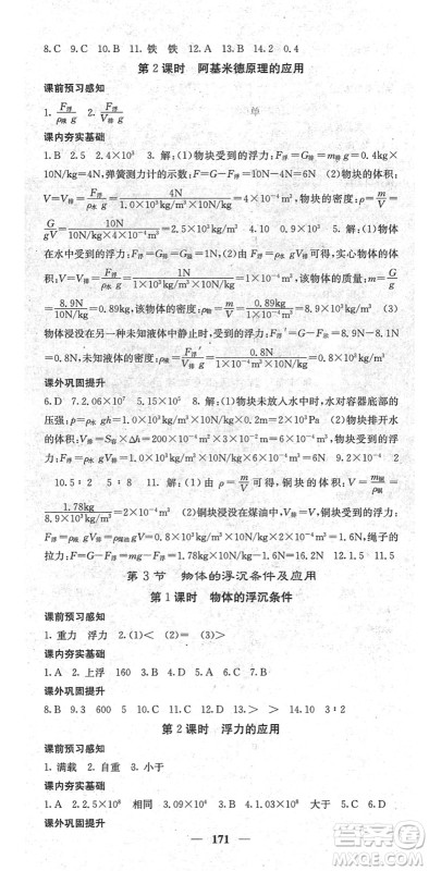 四川大学出版社2022名校课堂内外八年级物理下册RJ人教版青岛专版答案