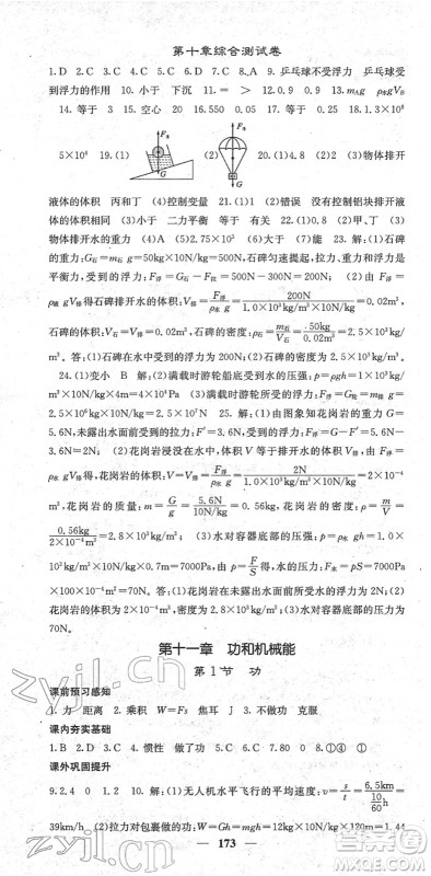 四川大学出版社2022名校课堂内外八年级物理下册RJ人教版青岛专版答案