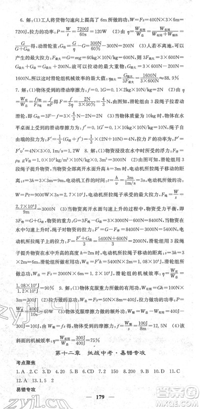 四川大学出版社2022名校课堂内外八年级物理下册RJ人教版青岛专版答案