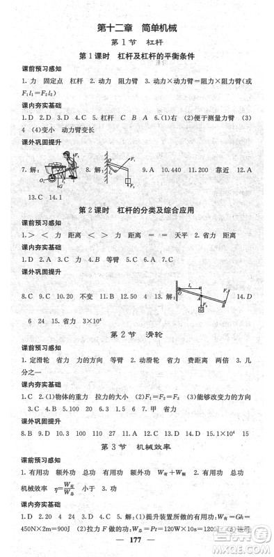 四川大学出版社2022名校课堂内外八年级物理下册RJ人教版青岛专版答案