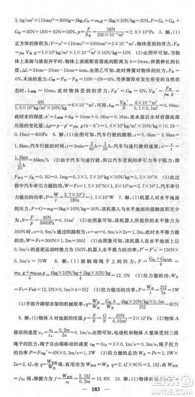 四川大学出版社2022名校课堂内外八年级物理下册RJ人教版青岛专版答案