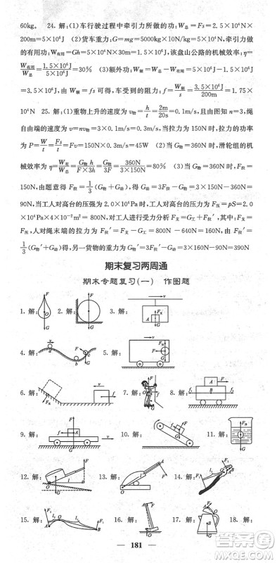 四川大学出版社2022名校课堂内外八年级物理下册RJ人教版青岛专版答案
