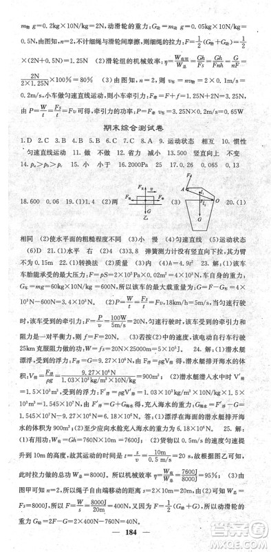 四川大学出版社2022名校课堂内外八年级物理下册RJ人教版青岛专版答案