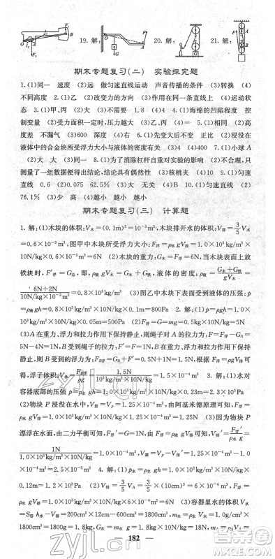 四川大学出版社2022名校课堂内外八年级物理下册RJ人教版青岛专版答案