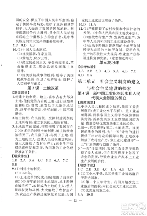 人民教育出版社2022同步解析与测评八年级下册中国历史人教版云南专版参考答案