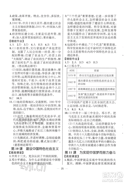 人民教育出版社2022同步解析与测评八年级下册中国历史人教版云南专版参考答案