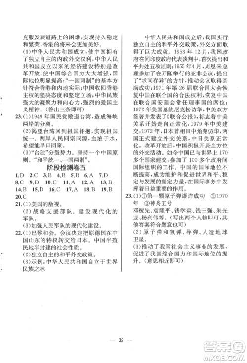 人民教育出版社2022同步解析与测评八年级下册中国历史人教版云南专版参考答案