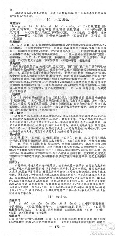 四川大学出版社2022名校课堂内外八年级语文下册RJ人教版云南专版答案