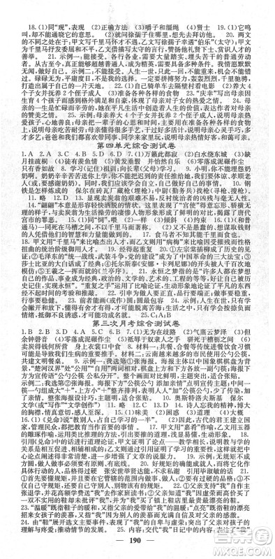 四川大学出版社2022名校课堂内外八年级语文下册RJ人教版云南专版答案