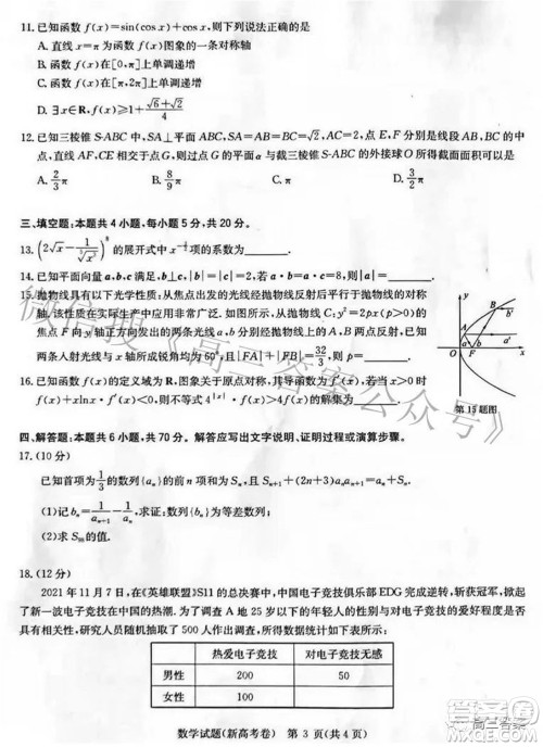 华大新高考联盟2022届高三3月教学质量测评新高考数学试题及答案