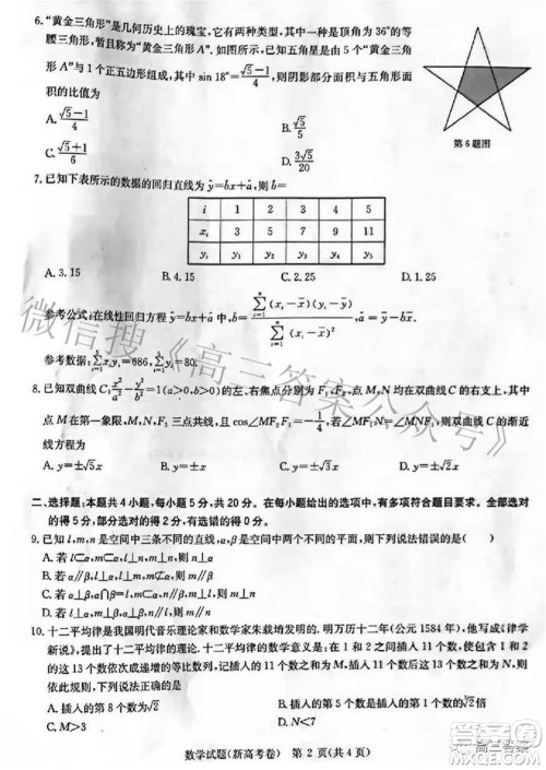 华大新高考联盟2022届高三3月教学质量测评新高考数学试题及答案