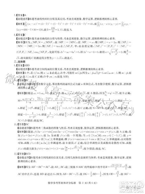 华大新高考联盟2022届高三3月教学质量测评新高考数学试题及答案