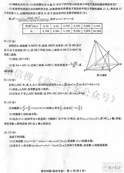 华大新高考联盟2022届高三3月教学质量测评新高考数学试题及答案 华大新高考联盟2022届高三3月教学质量测评新高考数学试题及答案