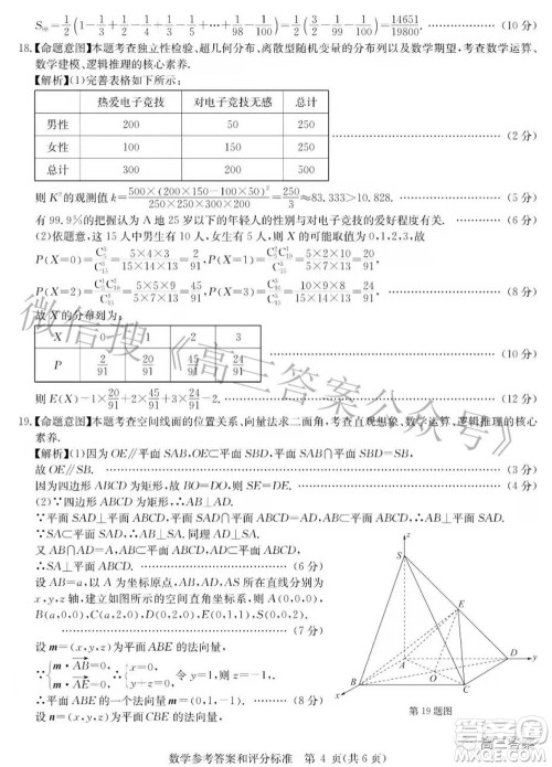 华大新高考联盟2022届高三3月教学质量测评新高考数学试题及答案 华大新高考联盟2022届高三3月教学质量测评新高考数学试题及答案