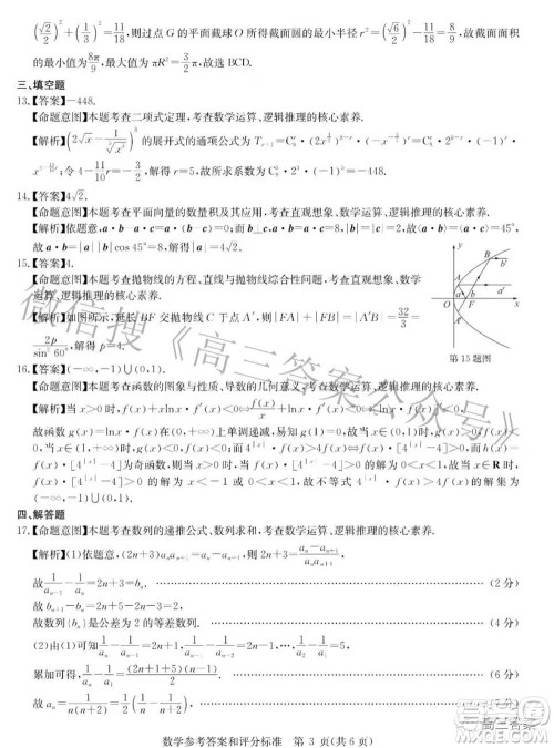 华大新高考联盟2022届高三3月教学质量测评新高考数学试题及答案