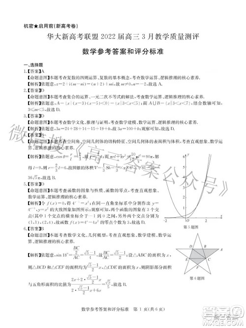 华大新高考联盟2022届高三3月教学质量测评新高考数学试题及答案