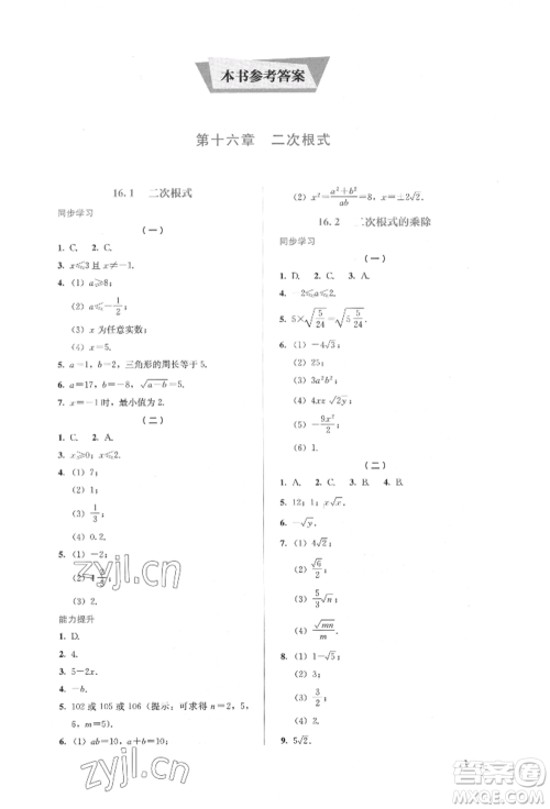 人民教育出版社2022同步解析与测评八年级下册数学人教版参考答案