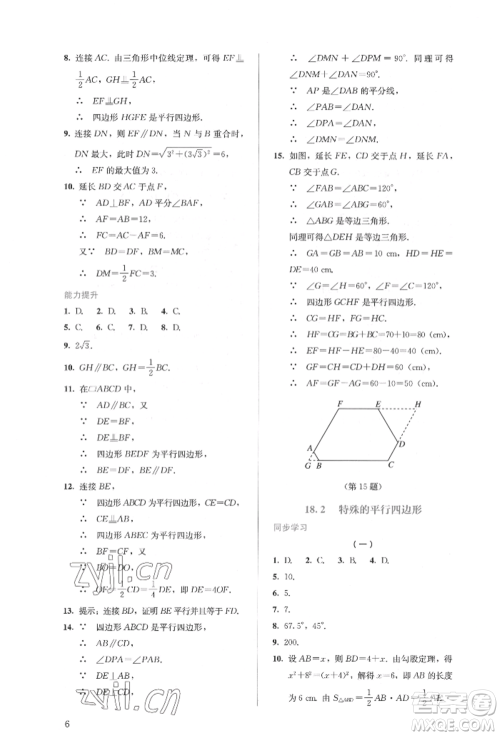 人民教育出版社2022同步解析与测评八年级下册数学人教版参考答案