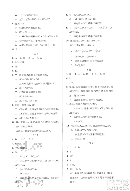 人民教育出版社2022同步解析与测评八年级下册数学人教版参考答案