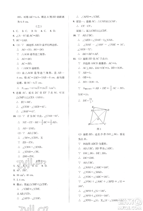 人民教育出版社2022同步解析与测评八年级下册数学人教版参考答案