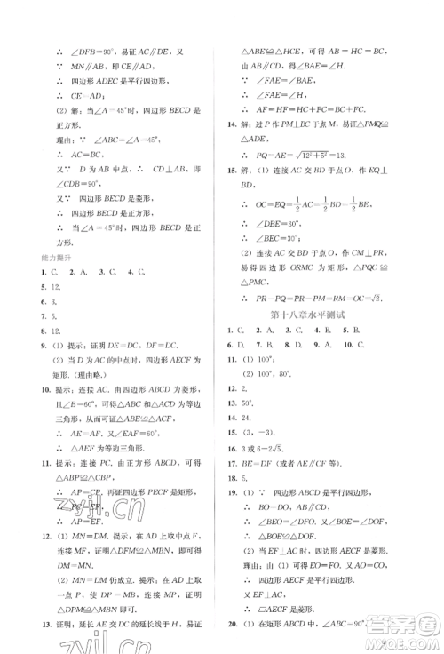 人民教育出版社2022同步解析与测评八年级下册数学人教版参考答案