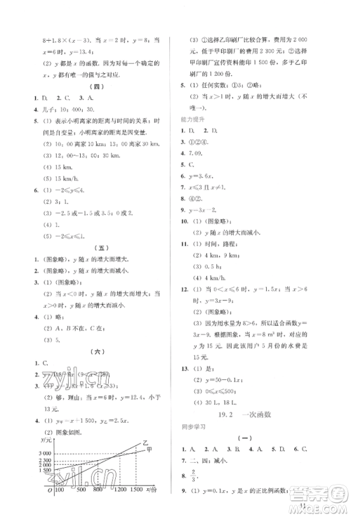 人民教育出版社2022同步解析与测评八年级下册数学人教版参考答案