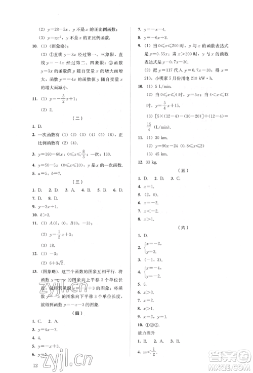 人民教育出版社2022同步解析与测评八年级下册数学人教版参考答案