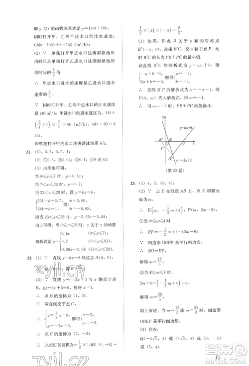 人民教育出版社2022同步解析与测评八年级下册数学人教版参考答案