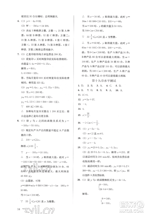 人民教育出版社2022同步解析与测评八年级下册数学人教版参考答案