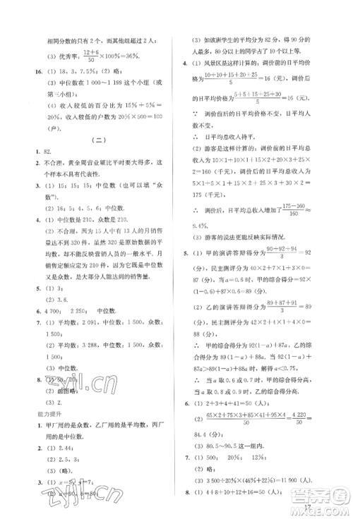 人民教育出版社2022同步解析与测评八年级下册数学人教版参考答案